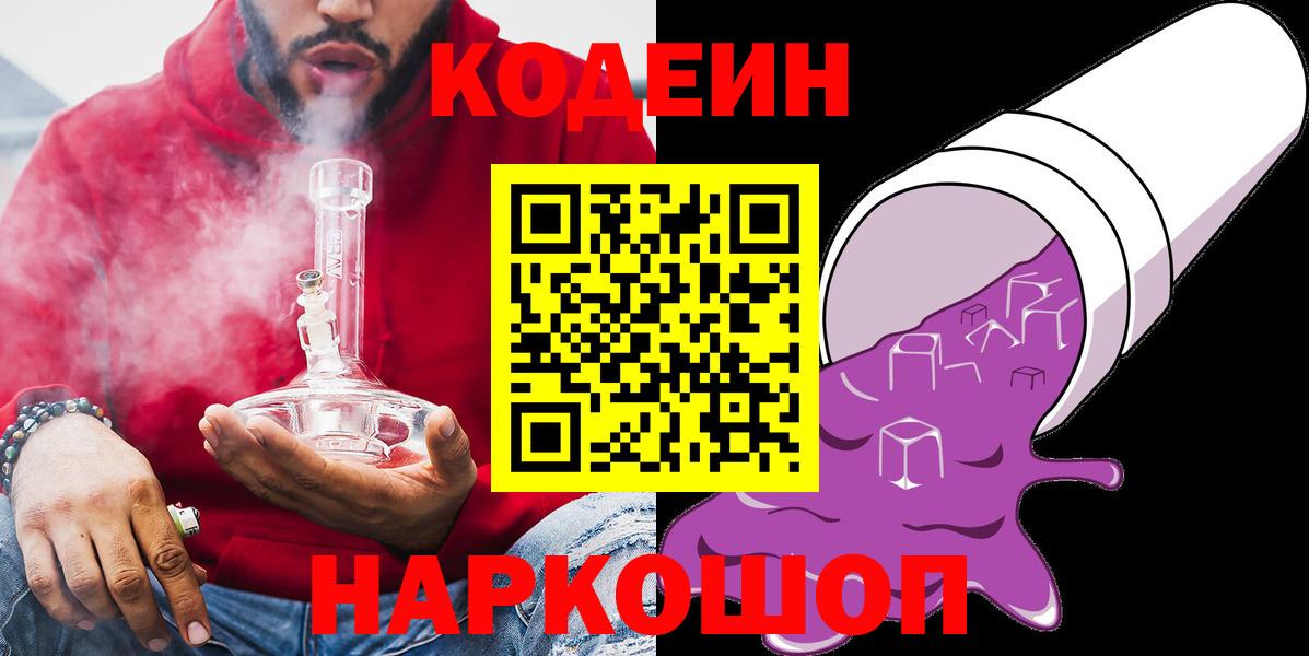 Кодеиновый сироп Lean Purple Drank Междуреченск