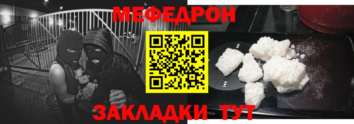 Меф мяу мяу Междуреченск