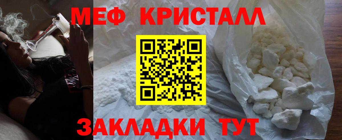 Меф мяу мяу кристаллы Междуреченск