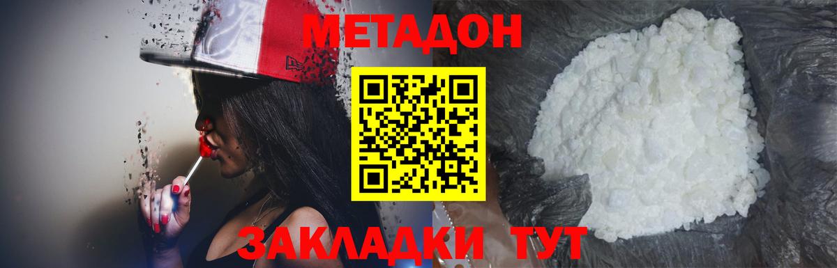 Метадон methadone  Вход с VPN  Метадон мёд  Междуреченск 